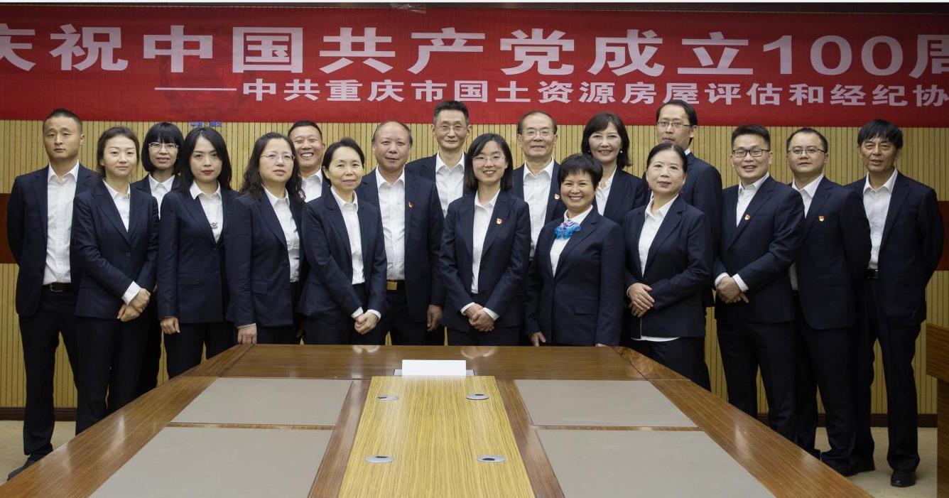 2021年6月8日,重庆市国土资源房屋评估和经纪协会党支部开展党史学习教育活动,协会全体员工参加。协会党支部书记、会长刘大庆主持活动。